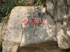 -Magnet磁食(愚园路店)