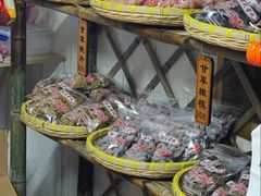 -苏州市吴中区光福窑上花果蜜饯厂