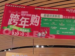 -砂之船奥莱(南京江宁店)