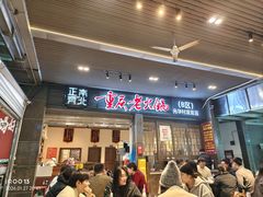 -正南齊北重庆老火锅(光华村直营店)