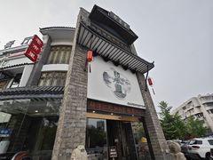 -印巷里主题餐厅(马鞍山店)