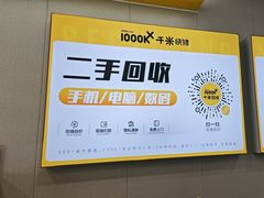 -千米手机电脑维修回收(吴中路店)