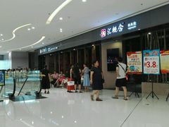 -湘汇概念铁板烧(铁西万达店)