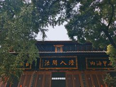 -宝通禅寺