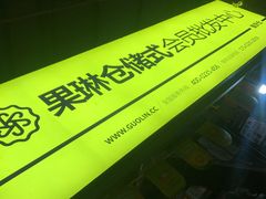 -菜园坝水果市场