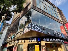 -好爸爸(外滩店)