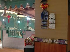 -驿楼兰·新疆菜(火车站店)