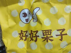 -好好栗子店(海宁总店)