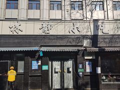 -林静小吃(复兴路店)