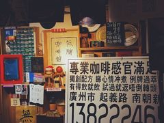 -无牌咖啡&酒馆