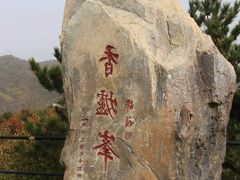 -香山公园