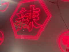 -留香铁板烤肉(解放西路旗舰店)