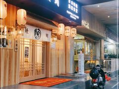 门面-鳗鲔料理小馆