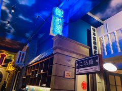 -阿财老铺·老蚌埠龙虾城(华夏总店)