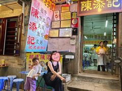 -陳添記·祖傳爽鱼皮(十五甫三巷店)