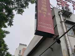 -老德州四合院·德州菜(天衢路店)