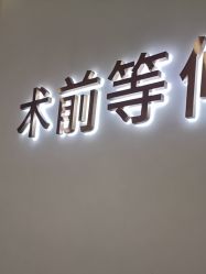 -广州紫馨整形外科医院