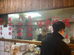 -矮子粉店1985·长沙米粉(湘春路店)