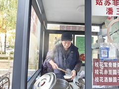-潘玉麟糖粥