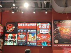 -文立新麻辣烫(合生汇21街区店)