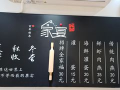 菜单-家宴·灌蛋·沙茶面(曾厝垵店)