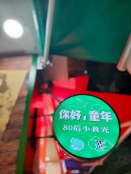-你好童年(三坊七巷店)
