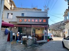 门面-守英猪脏粉(仓桥街店)
