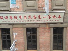-清风小镇闯关东影视基地
