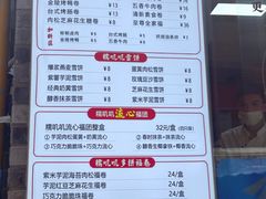 -张果佬年糕卷(科巷店)