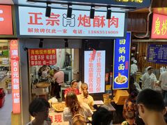 等位区-肖炮现炸酥肉(解放碑店)