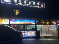 -坛南湾农家乐·海鲜楼·大排档(平潭坛南湾店)