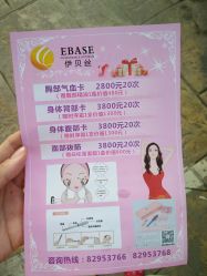 -成都伊贝丝美容美胸SPA会所