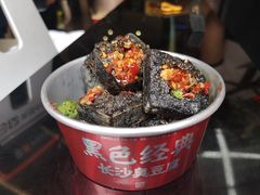 -黑色经典臭豆腐·湖南特产(坡子街店)