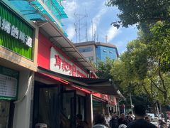 -肖家河家常面(肖家河北街店)