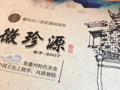 -徽珍源(龙茗路店)
