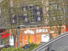 -虾妹纸餐厅