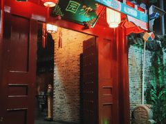 门面-世外桃源农庄·德清土菜(兴康南路店)