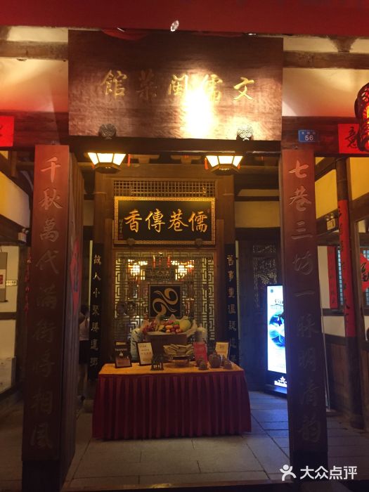 文儒九号·闽菜馆(三坊七巷店)门面图片