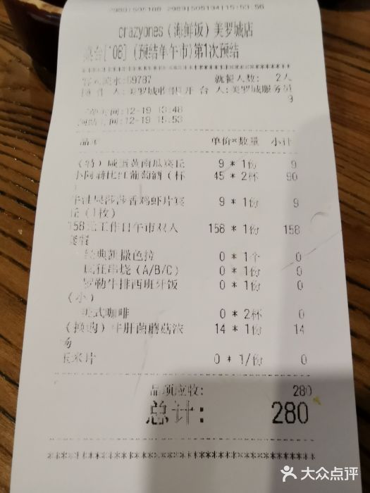 CRAZYONES西班牙海鲜饭(上海美罗城店)账单图片