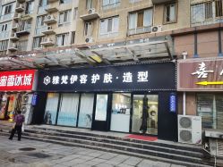 -雅梵伊容·护肤·造型