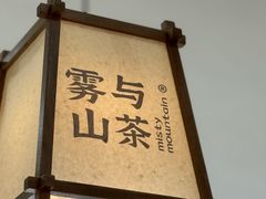 -雾与山茶(大禹城店)