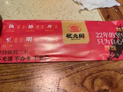 -状元阁烧烤(新华路总店)