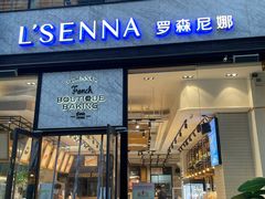 门面-罗森尼娜(德思勤店)