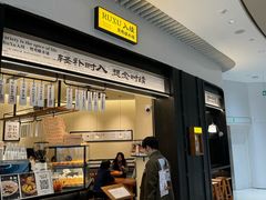 -RUXU入续鸳鸯糖水铺(星寰店)