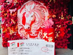 -大光明电影院(南京西路店)