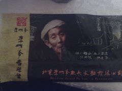 20120215112-李老爹香辣蟹(宣武门店)