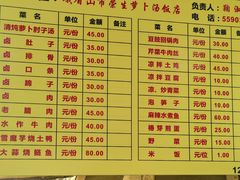 -荣生萝卜汤饭店
