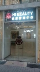 -Hi Beauty Skin 科技美肤中心