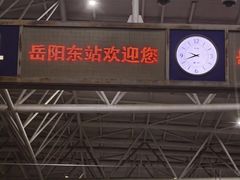 -岳阳东站