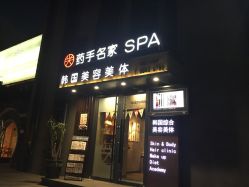 -小颜秘家·韩国整骨